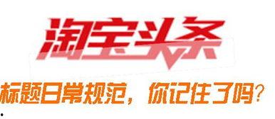 头条可以发布淘宝吗吗,淘宝商品推广新途径，轻松实现流量变现