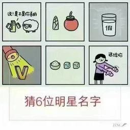 图片猜六个明星,从图片中探寻他们的星光轨迹