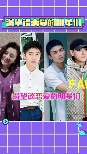 明星想恋爱,探寻明星恋爱秘境