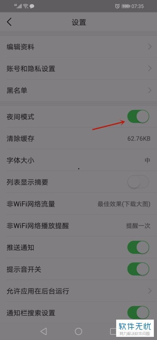 头条极速版设置夜晚模式,头条极速版带你沉浸式阅读体验