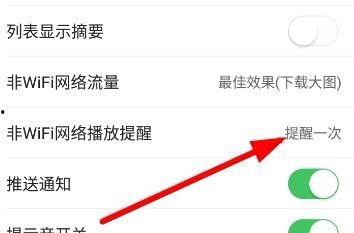 头条怎么设置非免流提醒,轻松掌握流量使用，避免超支预警