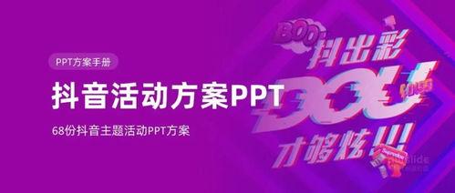 抖音网红活动策划方案