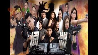 同盟大结局在线观看