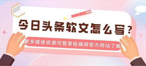 头条写软文可以吗,如何抓住眼球，提升品牌影响力