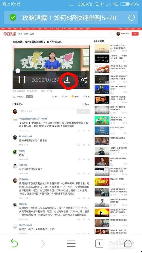 教你下载免费的头条视频