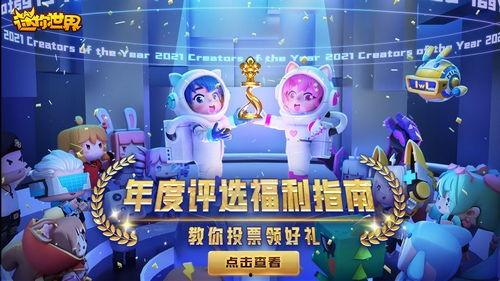 迷你社区明星年度评选,闪耀之星荣耀揭晓