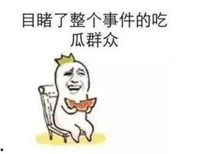 这几年的吃瓜事件,近年吃瓜事件大盘点