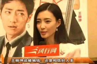 明星被人骗了钱,揭秘娱乐圈理财陷阱