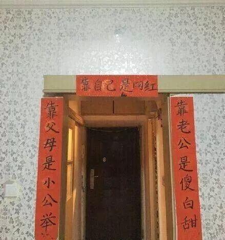 网红最牛对联大全,妙语连珠，笑料横生