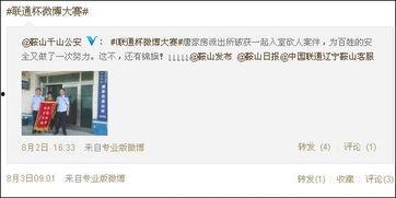 微博有没有每日大赛的,精彩瞬间，每日更新！”