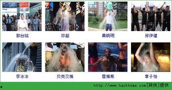 冰桶明星视频,一场爱心与勇气的视觉盛宴