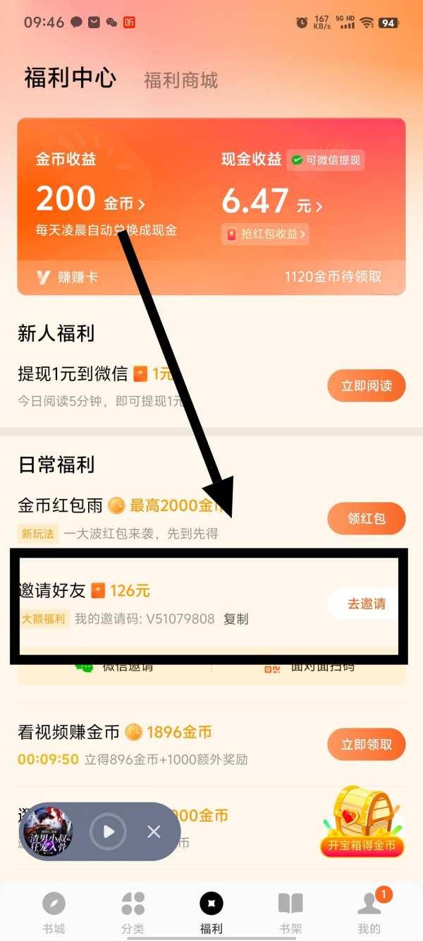 头条番茄小说邀请码,畅享海量精彩小说世界！